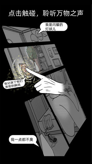 渣男渣女鉴定师游戏图片2