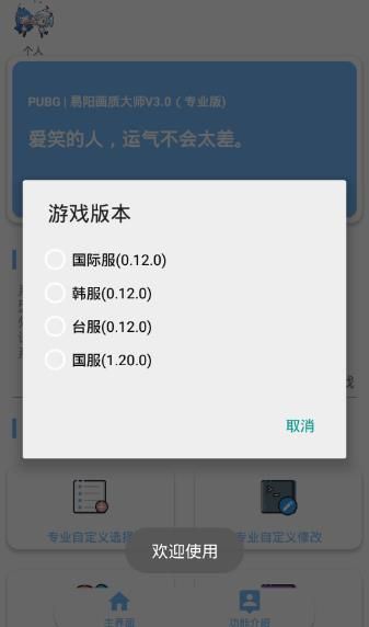 zero画质助手2020版图1