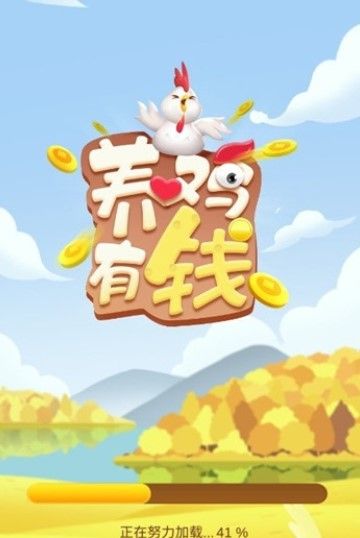 养鸡有钱游戏app红包版图2