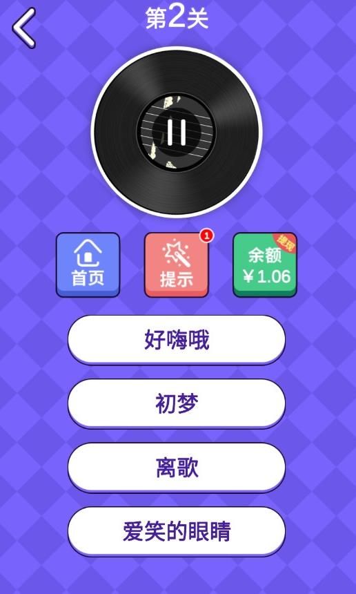 听曲猜歌名红包版图片1