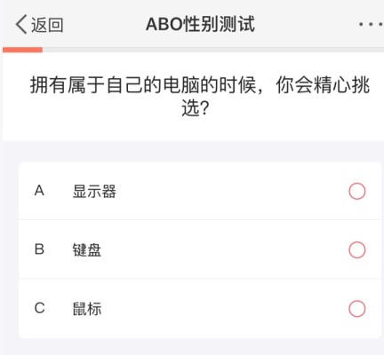 抖音你的abo性别档案测试官方版图2