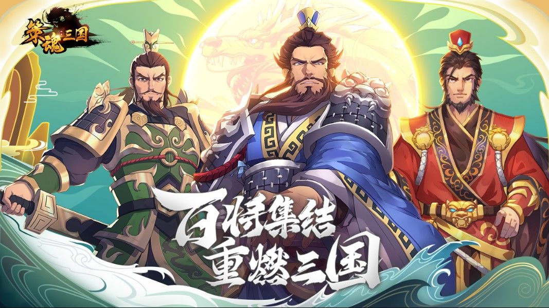 魏蜀吴争霸手游官方安卓版图3