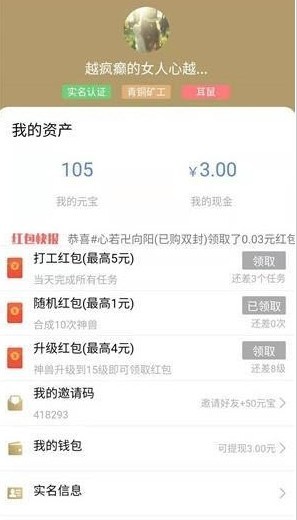 中华神兽2020赚金红包版图2