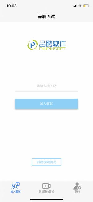 品聘视频面试app图片2