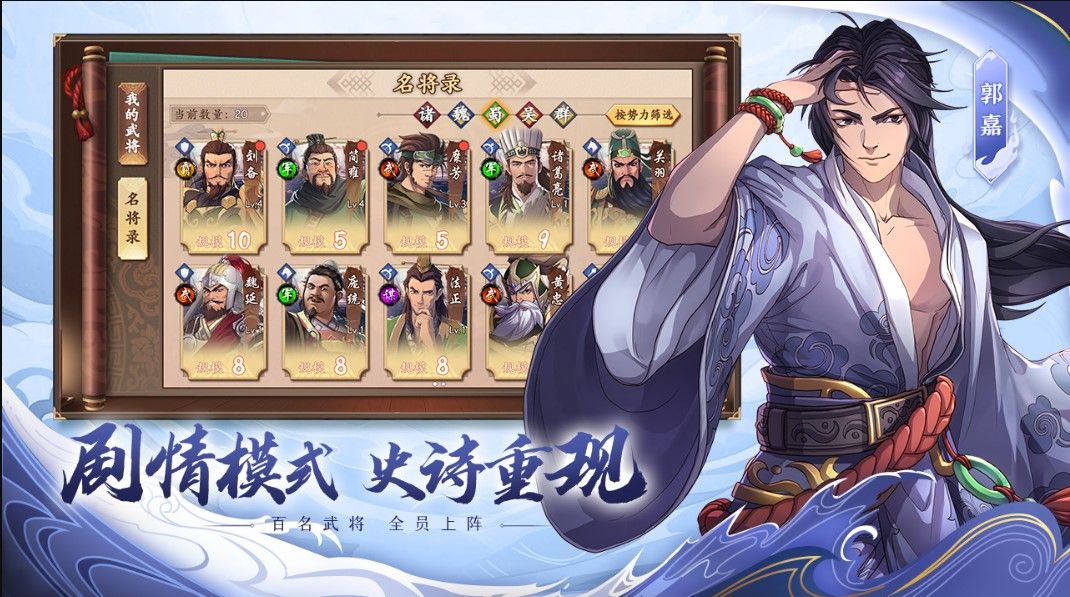 魏蜀吴争霸手游官方安卓版图2