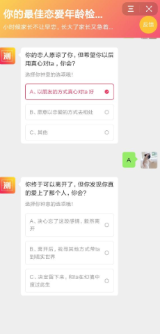 抖音你的最佳恋爱年龄检测单app官方版图1