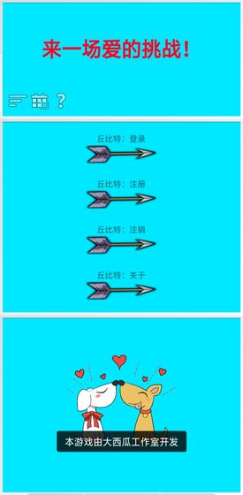 情侣大赛游戏安卓版图2