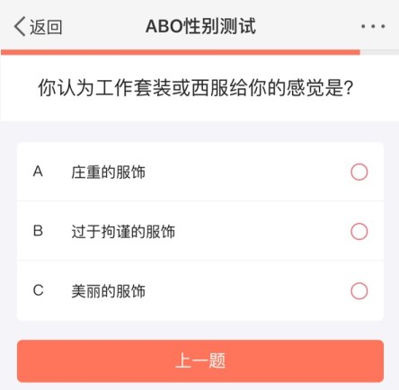 abo性别测试官方图片2