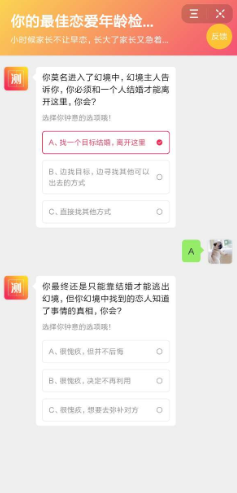 抖音你的最佳恋爱年龄检测单app官方版图2