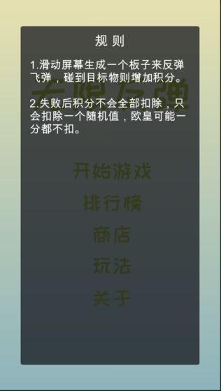 无限反弹游戏图2