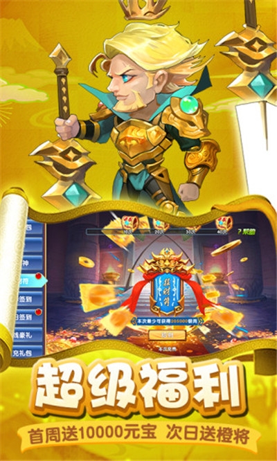 勇闯三国星耀版图2