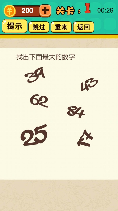 脑洞大大大益智大师游戏图2