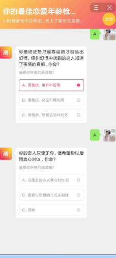 抖音你的最佳恋爱年龄检测单app官方版图3