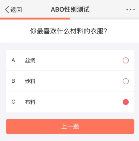 抖音你的abo性别档案测试官方版图1