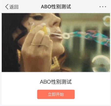 抖音你的abo性别档案测试官方版图3