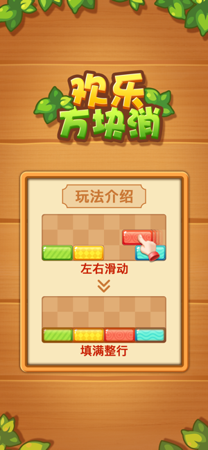 欢乐方块消除图1