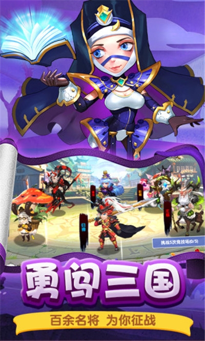 勇闯三国星耀版图3