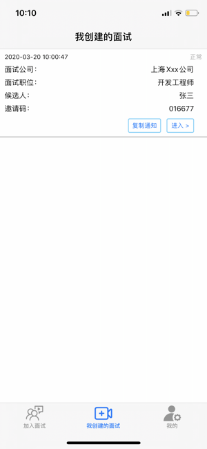 品聘视频面试图2