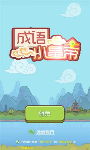 成语小皇帝红包版图1