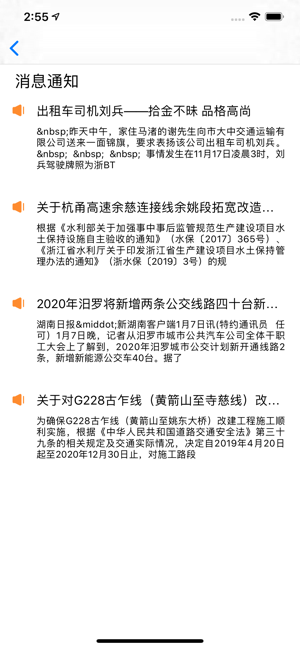 舜通出行app图片3