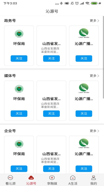 绿色沁源app图片1