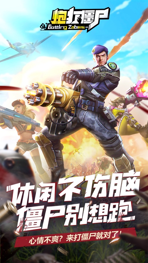 城市大作战炮打僵尸游戏图片1