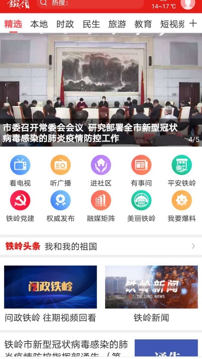 铁岭在线app官网安卓版图3