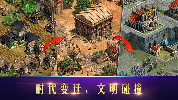文明帝国战争官方版图片1