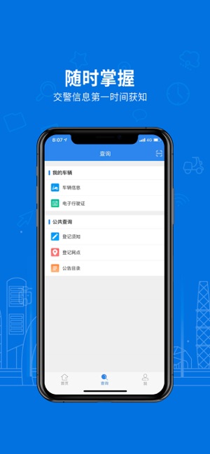 湖南省电动自行车登记系统app图2