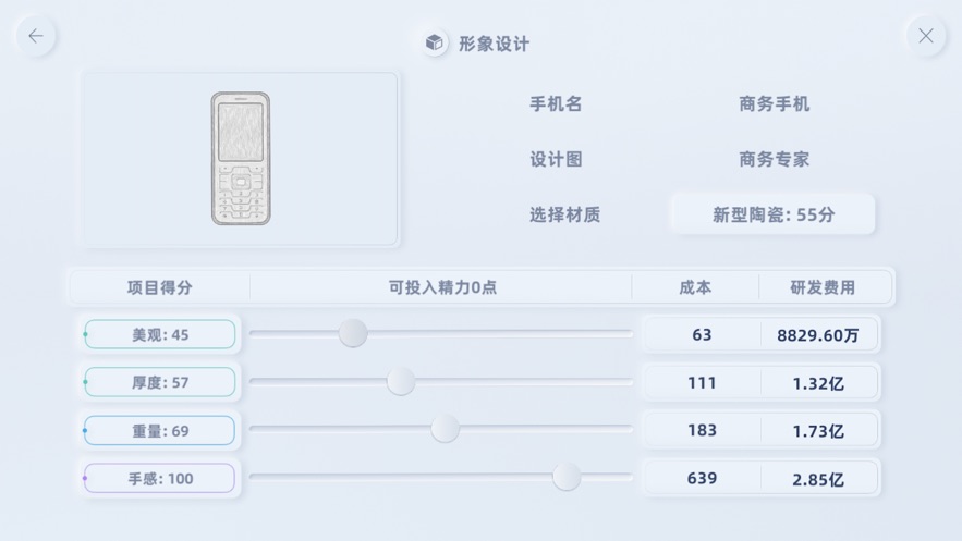 Smartphone Tycoone中文汉化安卓版图2