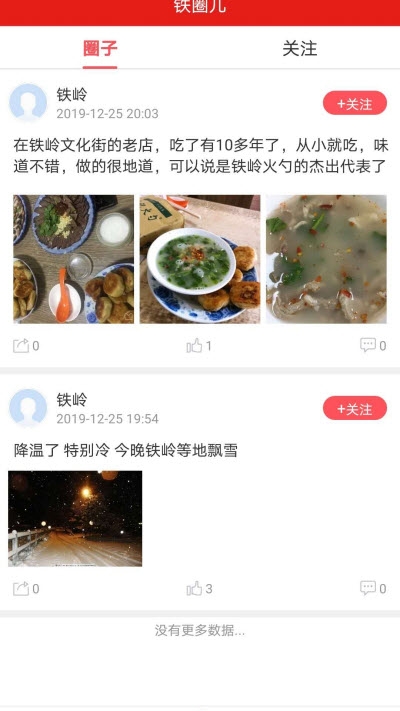 铁岭在线app官网安卓版图1