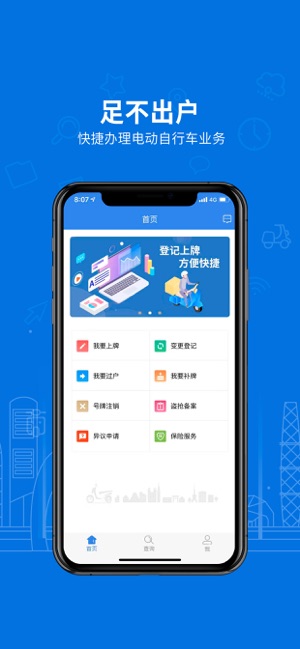 湖南省电动自行车登记系统app图1