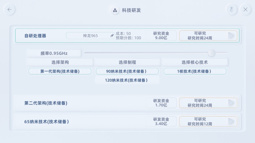 手机帝国2中文安卓版图片1