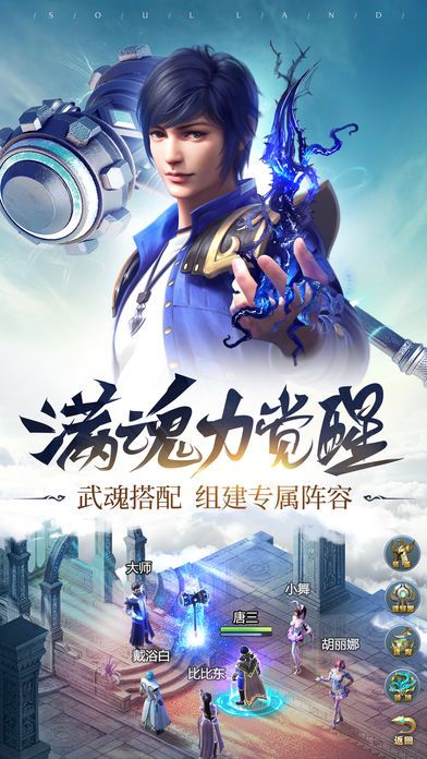 斗罗纪元手游官网安卓版图2