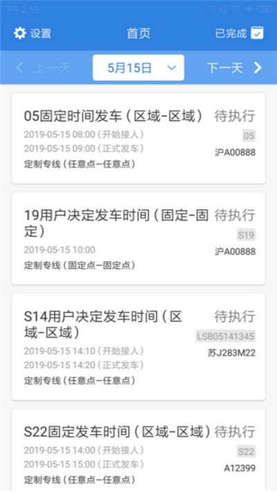 程易行司机端app官方版图2