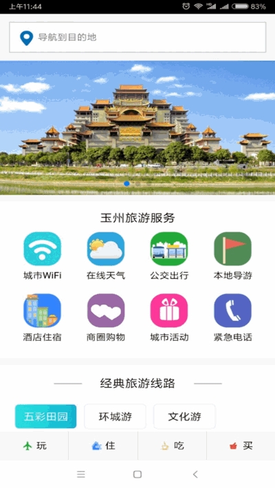 玉州旅游app官方版图2