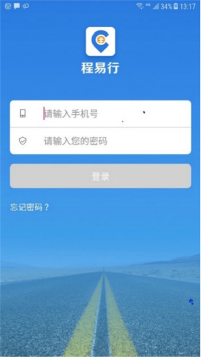 程易行司机端app官方版图1