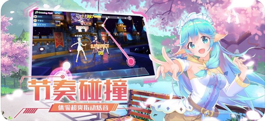 音你动人手游图片1