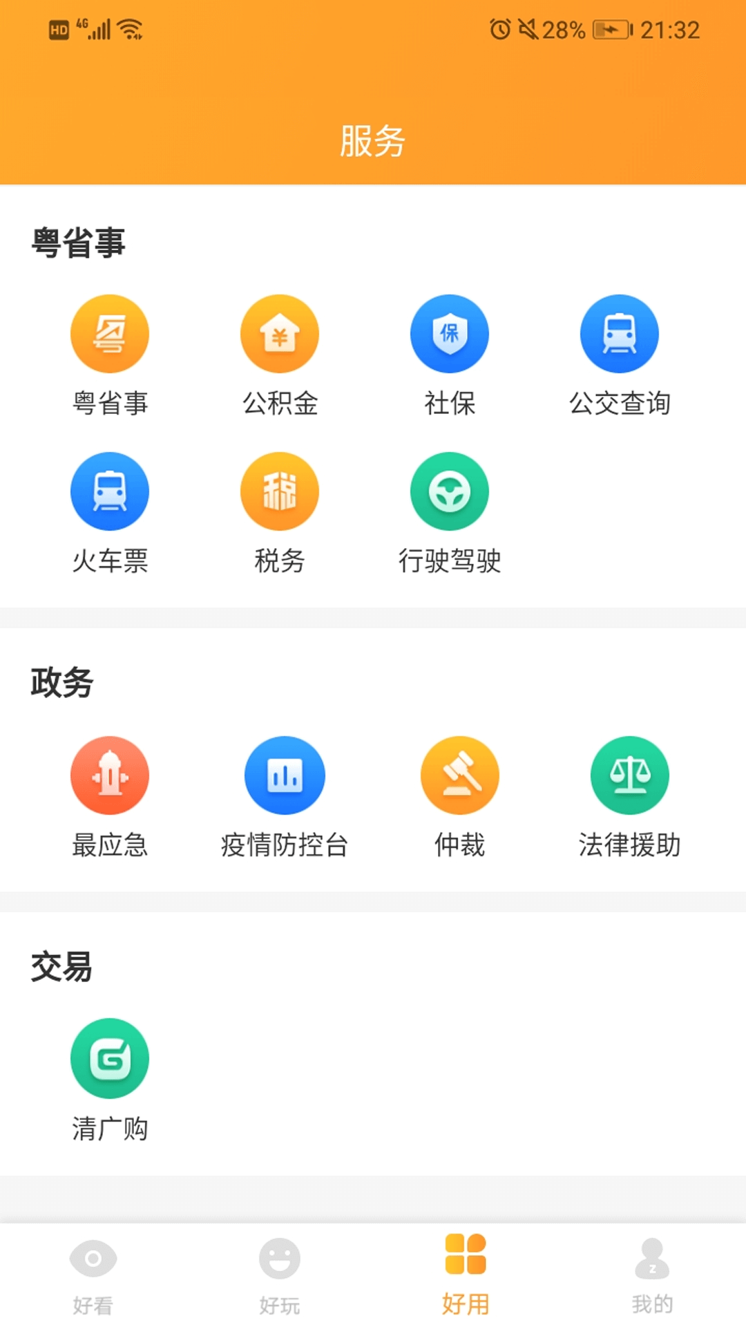 最清远app图片1