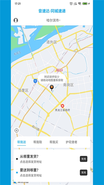 音速达app手机版图3