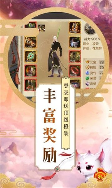 恋仙诀赚金手游红包版图1