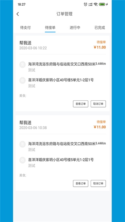 音速达app手机版图2