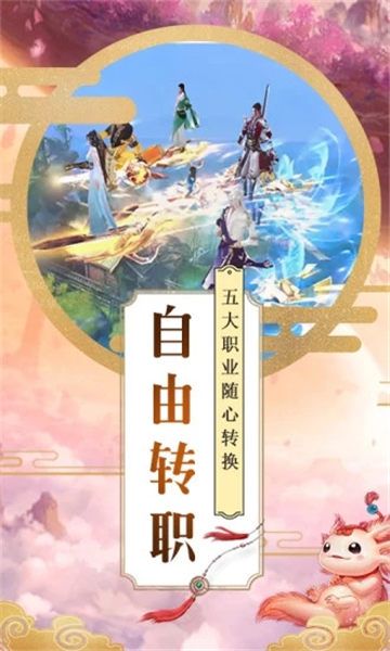 恋仙诀赚金手游红包版图2