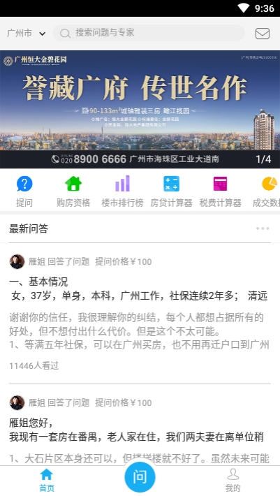 宅问app官网版图1