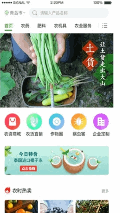 农拼团app手机版图3