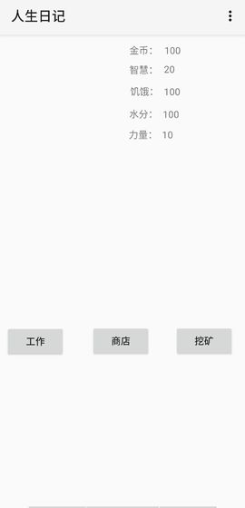 人生日记游戏图片2