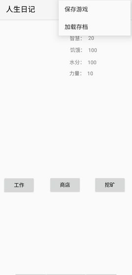 人生日记游戏安卓版图2