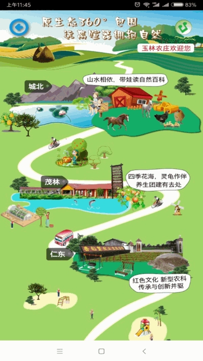 玉州旅游app图片1