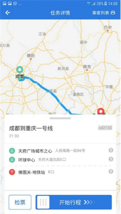 程易行司机端app图片1