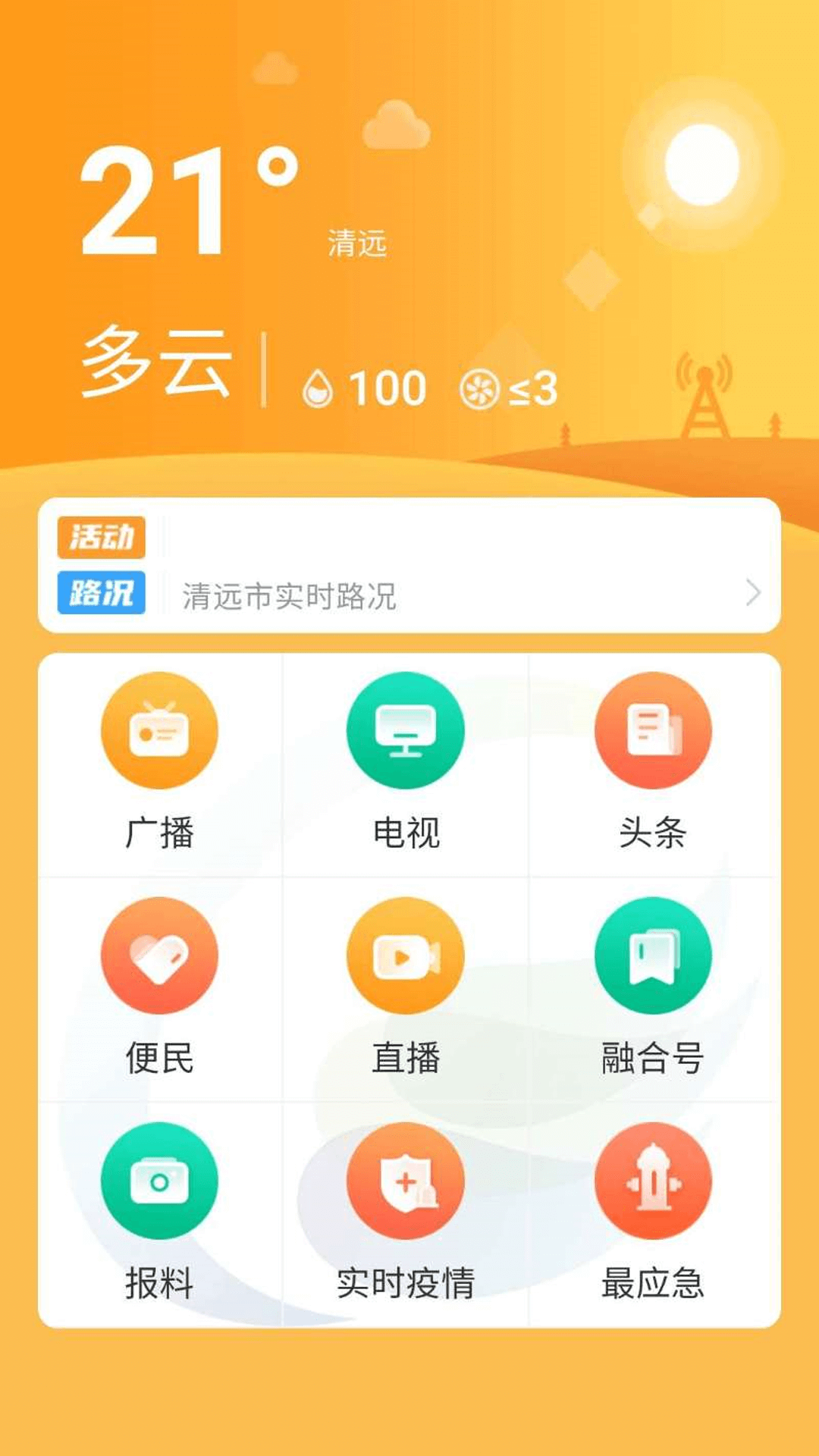 最清远app官方版图1